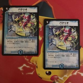 パクリオ ×2 1枚