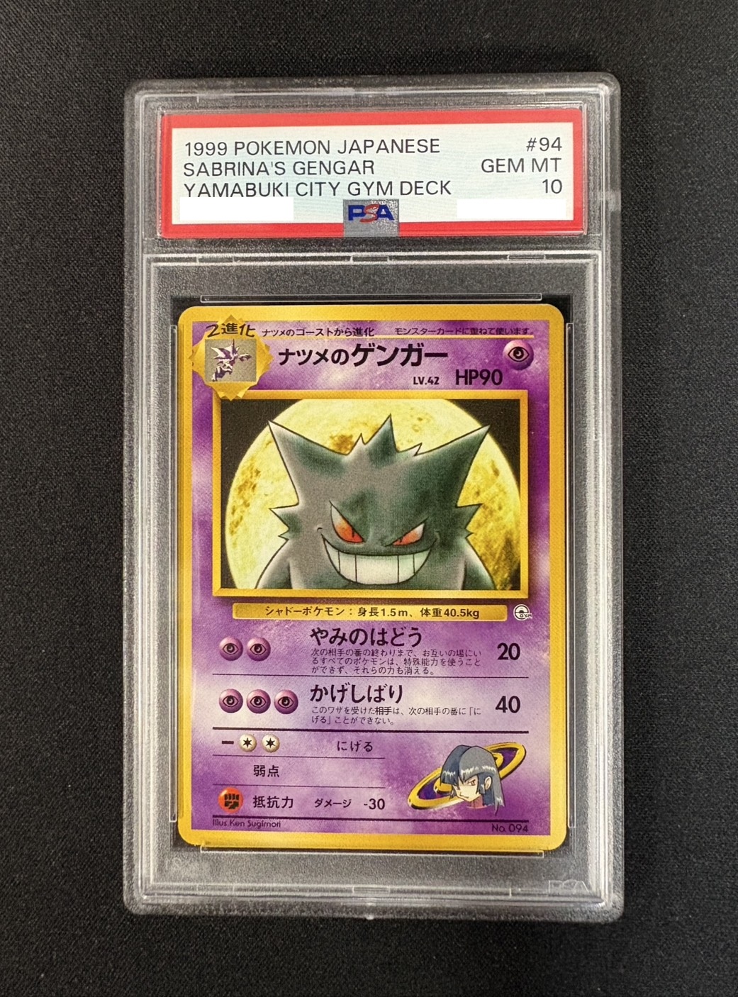 [PSA10 Certified] Natsume's Gengar Lv. 42 [-] {Old Back} 1枚