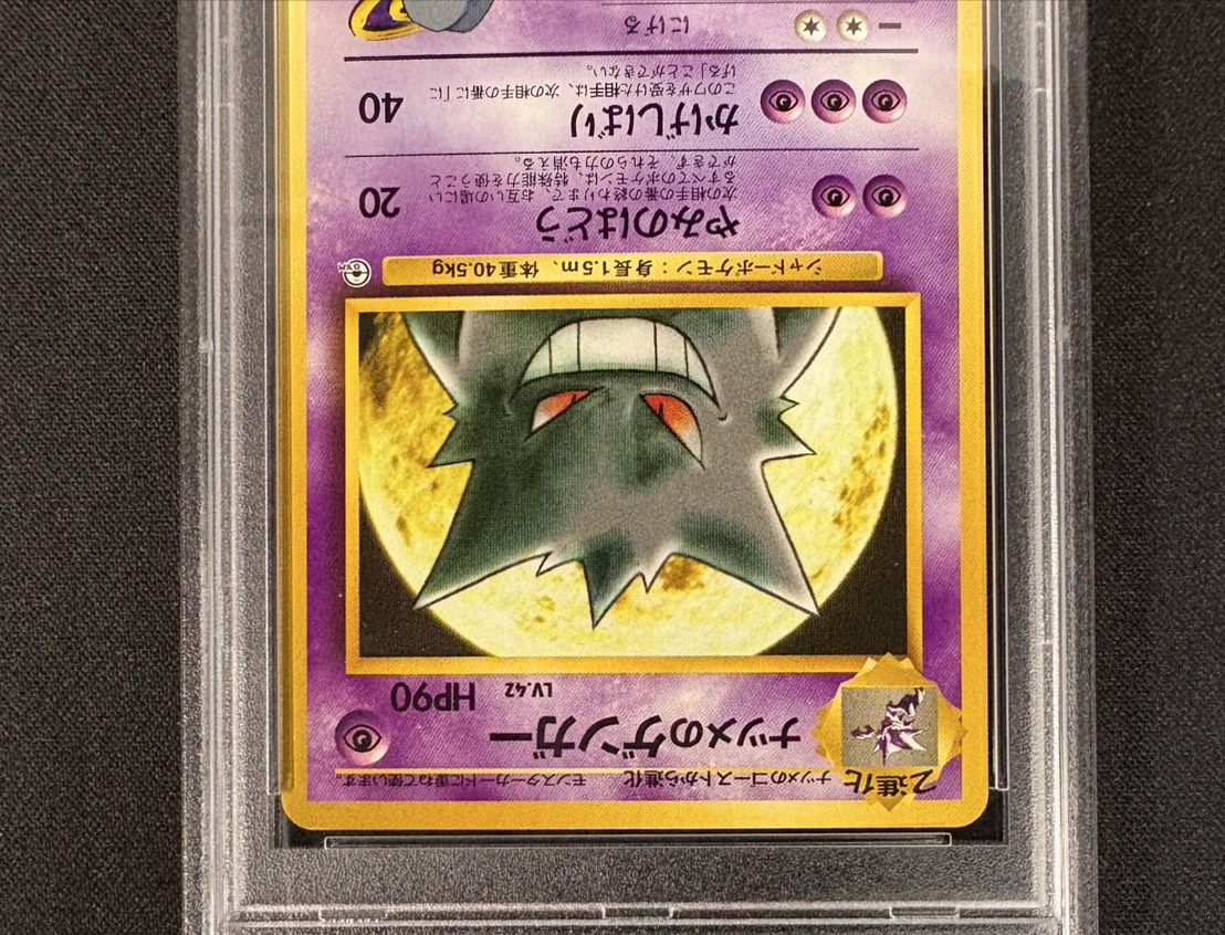 [PSA10 Certified] Natsume's Gengar Lv. 42 [-] {Old Back} 1枚