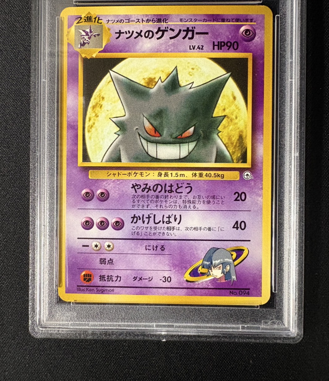 [PSA10 Certified] Natsume's Gengar Lv. 42 [-] {Old Back} 1枚