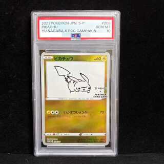 [PSA10] Pikachu YU NAGABA Promo, Opened PROMO 208/S-P 1枚