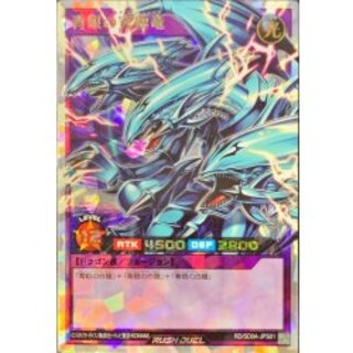 青眼の究極竜【オーバーラッシュレア】{RD/SD0A-JPS01}《RDフュージョン》 1