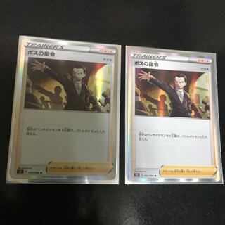 ボスの指令　R 2枚