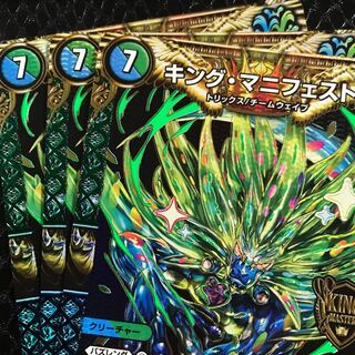 キングマニフェスト　3枚