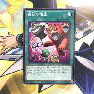 魔獣の懐柔 N 1枚