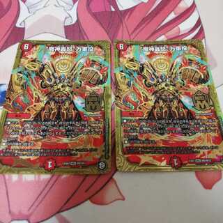 最終値下げジャンク特価!!“魔神轟怒”万軍投　２枚