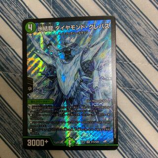 氷結龍 ダイヤモンド・クレバス