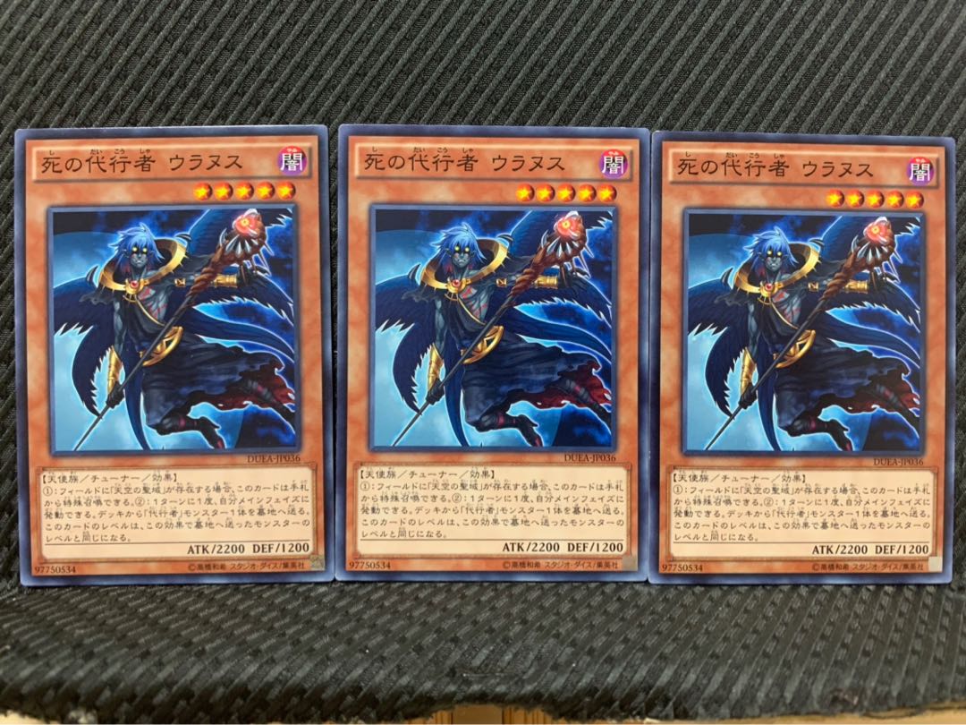 【ぽぽたん】遊戯王 9637 死の代行者 ウラヌス 3枚 ノーマル