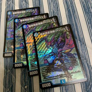 裏斬隠蒼頭龍 バジリスク ４枚