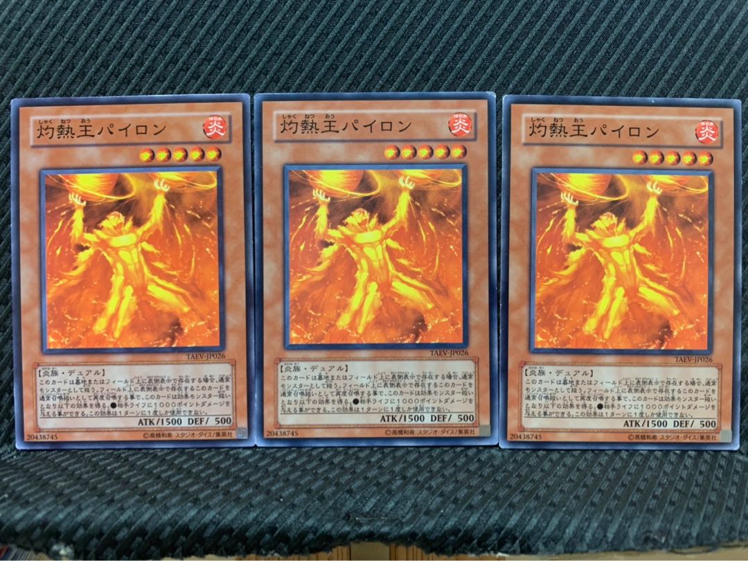 【ぽぽたん】遊戯王 9640 灼熱王パイロン 3枚 ノーマル