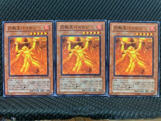 【ぽぽたん】遊戯王 9640 灼熱王パイロン 3枚 ノーマル