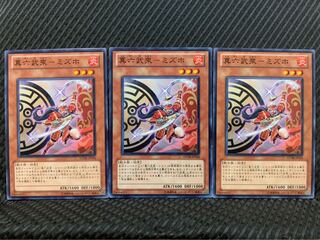 【ぽぽたん】遊戯王 9649 真六武衆-ミズホ 3枚 ノーマル