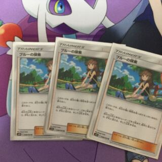 ブルーの探索3枚