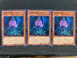 【ぽぽたん】遊戯王 9654 森羅の隠蜜 スナッフ 3枚 ノーマル