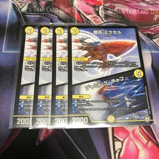 奇石 ミクセル｜ジャミング・チャフ