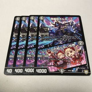 傀儡将ボルギーズ｜ジェニコの知らない世界　4枚