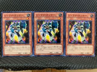 【ぽぽたん】遊戯王 9652 シンクロ・ガンナー 3枚 ノーマル