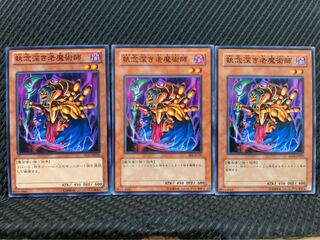 【ぽぽたん】遊戯王 9644 執念深き老魔術師 3枚 ノーマル