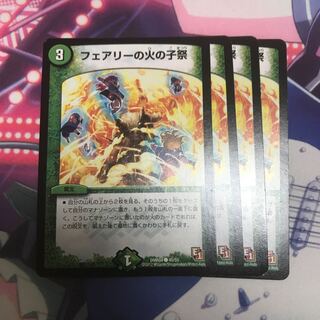 フェアリーの火の子祭　4枚