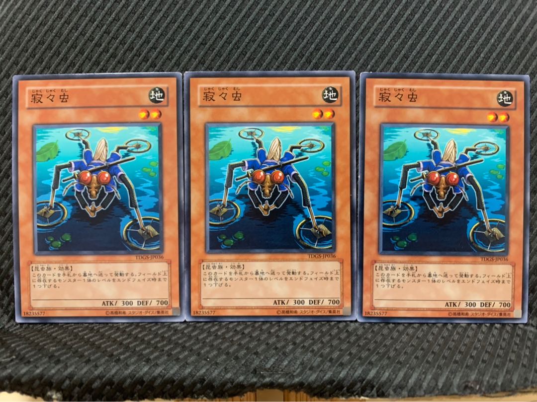 【ぽぽたん】遊戯王 9647 寂々虫 3枚 ノーマル