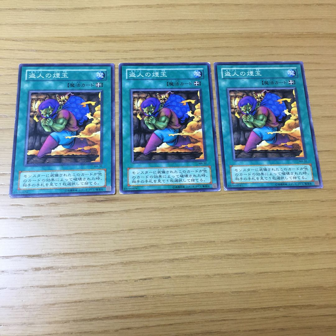 盗人の煙玉　3点セット