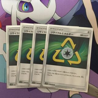 リサイクルエネルギー4枚