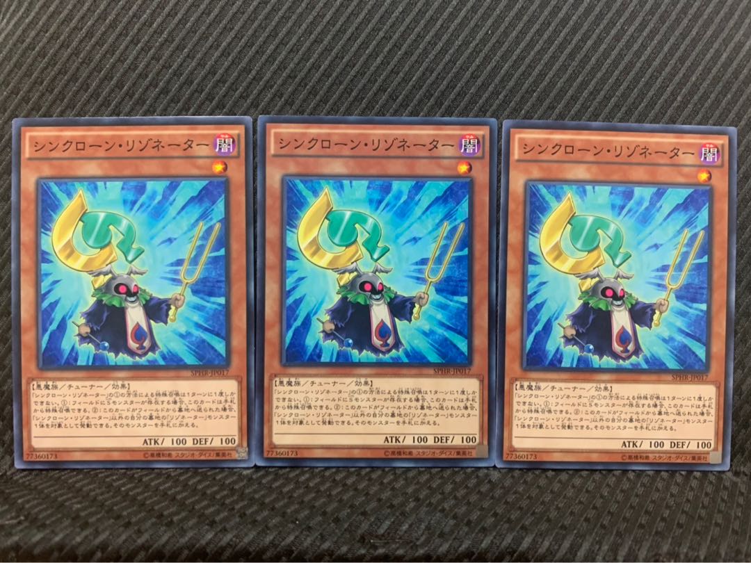 【ぽぽたん】遊戯王 9657 シンクローン・リゾネーター 3枚 ノーマル