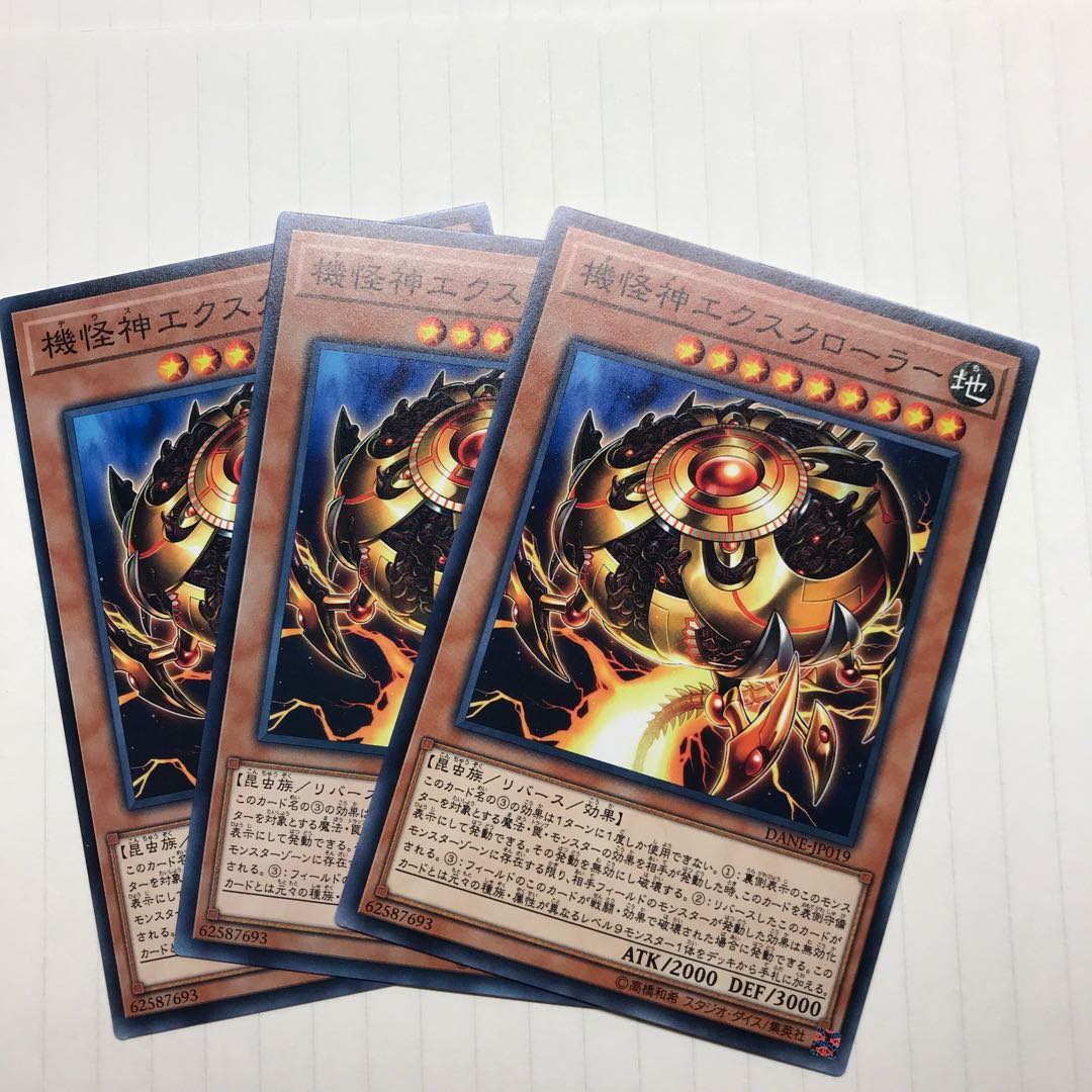 機怪神エクスクローラー