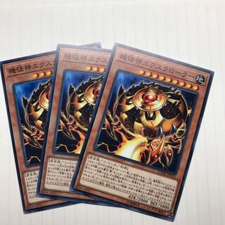 機怪神エクスクローラー