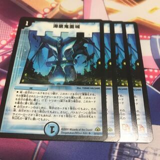 海底鬼面城　4枚