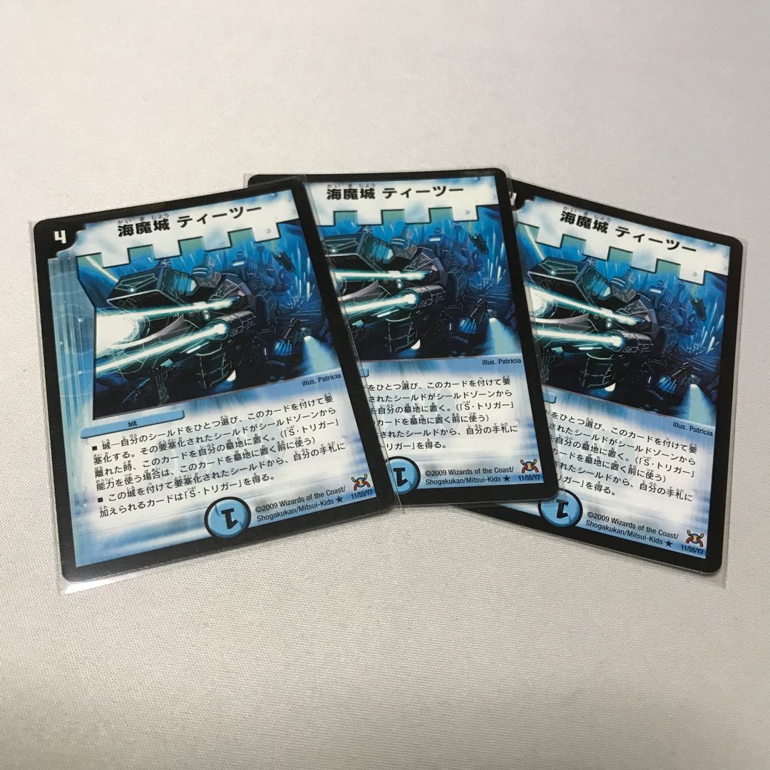 海魔城ティーツー 3枚