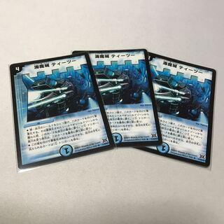 海魔城ティーツー　３枚