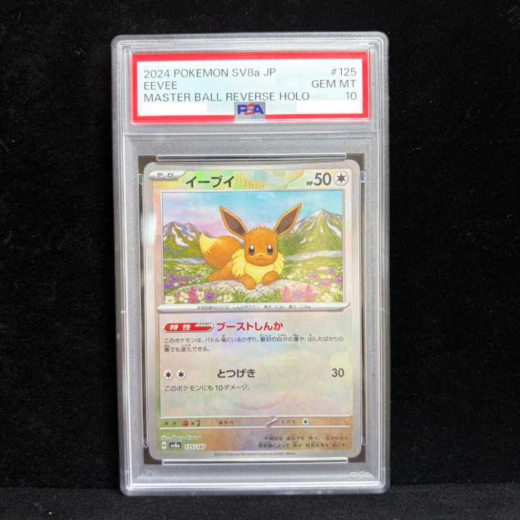 [PSA10] Eevee (Master Ball Design / Mirror Finish) 125/187 1枚
