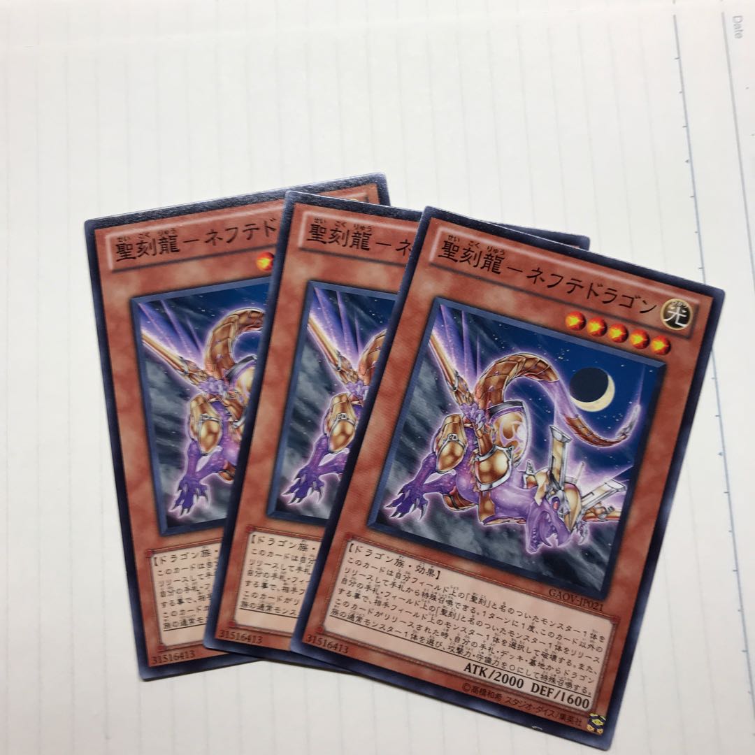 聖刻龍-ネフテドラゴン