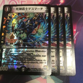 死神術士デスマーチ　4枚