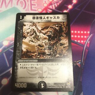 怨念怪人ギャスカ