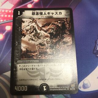 怨念怪人ギャスカ