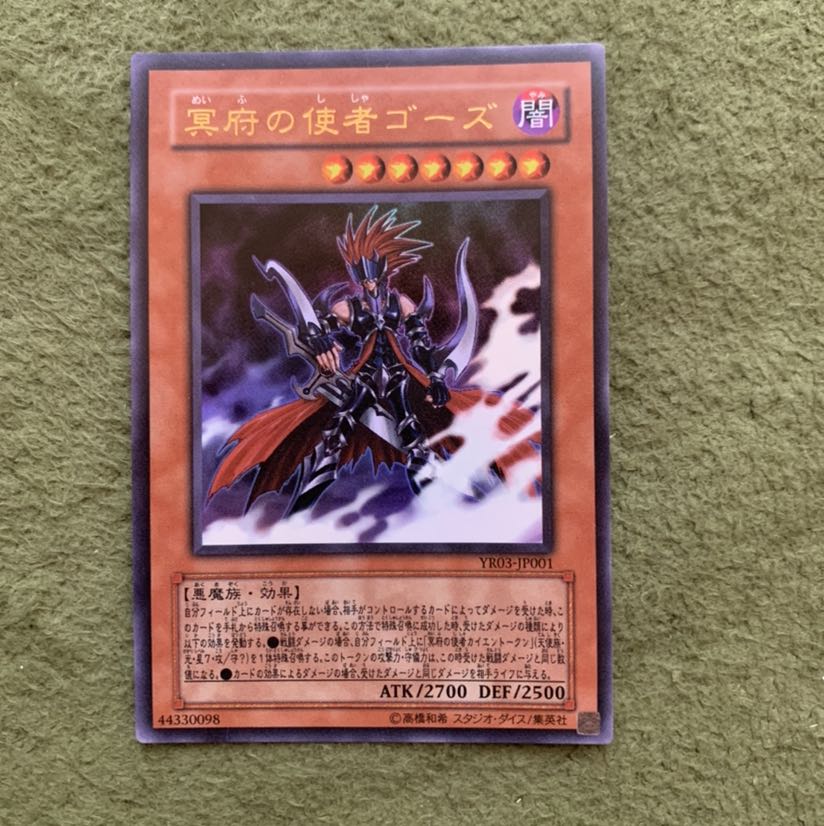 冥府の使者ゴーズ UR