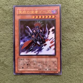 冥府の使者ゴーズ UR