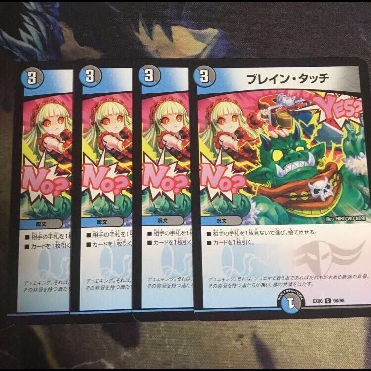 ブレイン・タッチ　4枚