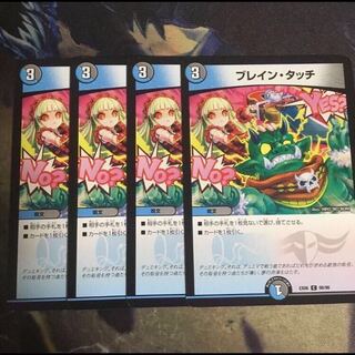 ブレイン・タッチ　4枚