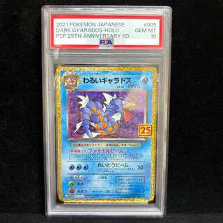 [PSA10] Wicked Gyarados (25th) PROMO PROMO 005/025 1枚