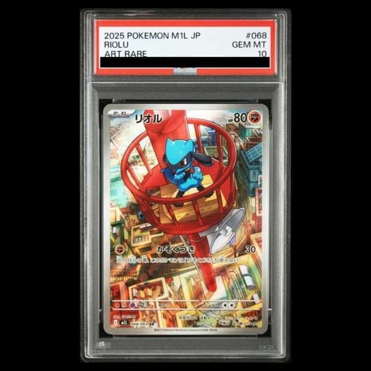 [PSA10] Riolu AR 068/063 1枚