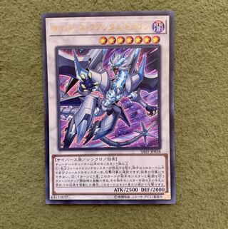 サイバース・クアンタム・ドラゴン UR