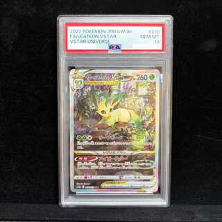 [PSA10] Leafeon VSTAR SAR 210/172 1枚
