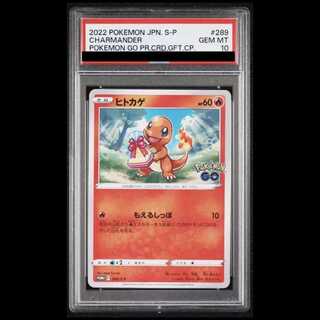 [PSA10] Charmander Promo 289/S-P 1枚