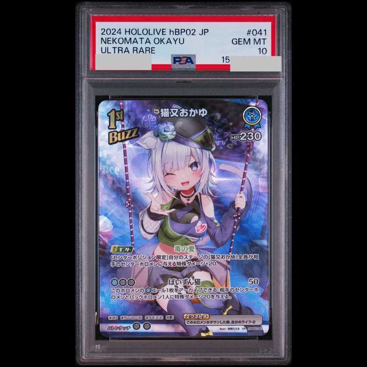 【PSA10】【PSA10】 猫又おかゆ illust:神岡ちろる UR hBP02-041 1枚