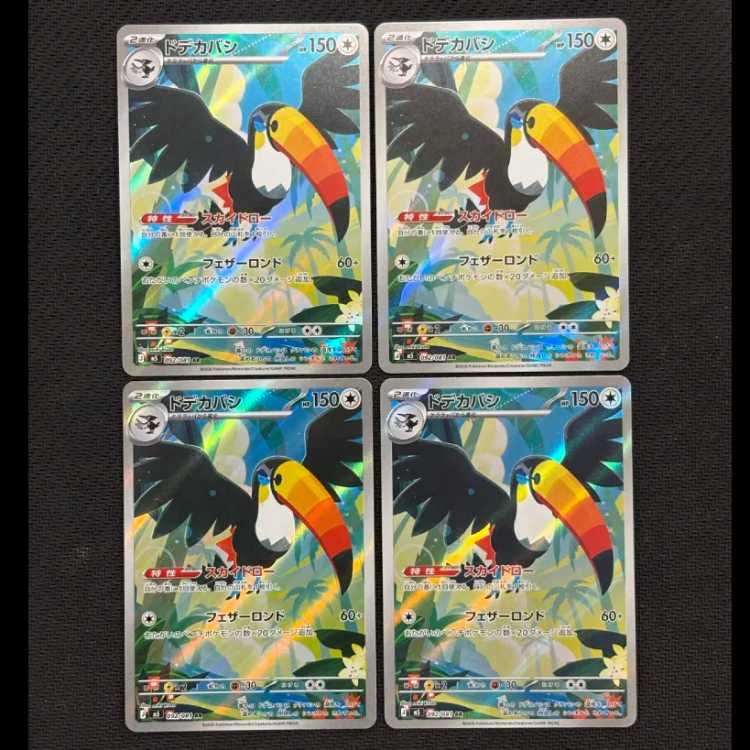 Condition B Toucannon AR 092/081 Set of 4 1枚