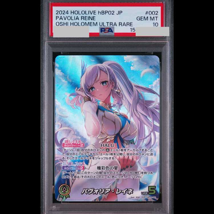 【PSA10】パヴォリア・レイネ illust:すなれ OUR hBP02-002 1枚