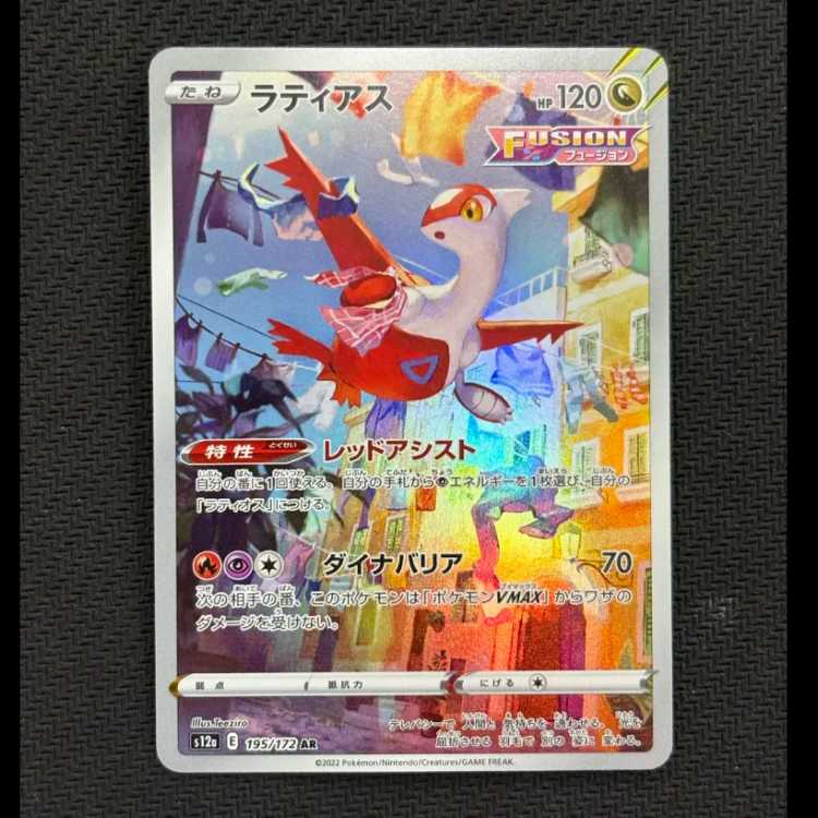 ① Condition B: Latias AR 195/172 1枚